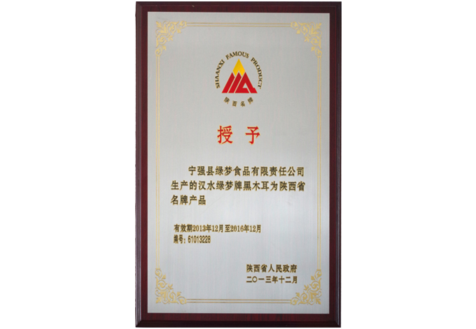 名牌産品黑(hēi)木(mù)耳